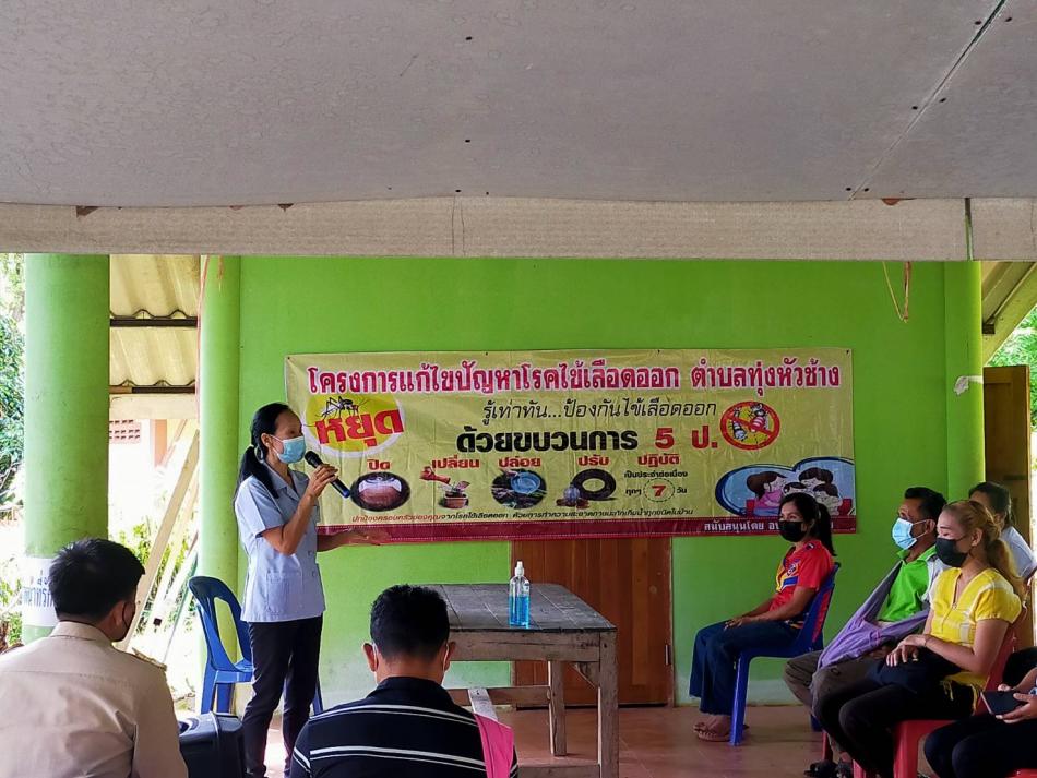 เจ้าหน้าที่สาธารณสุขแและสิ่งแวดล้อมโรงพยาบาลทุ่งหัวช้าง ร่วมกับเจ้าหน้าที่กองสาธารณสุขและสิ่งแวดล้อม อบต.ทุ่งหัวช้าง  (โครงการแก้ไขปัญหาโรคไข้เลือดออก)