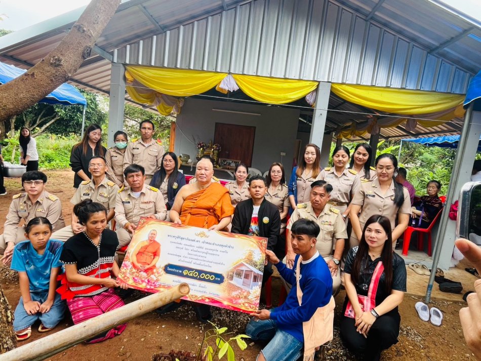พิธีทำบุญขึ้นบ้านใหม่ และส่งมอบบ้านเพื่อผู้ยากไร้