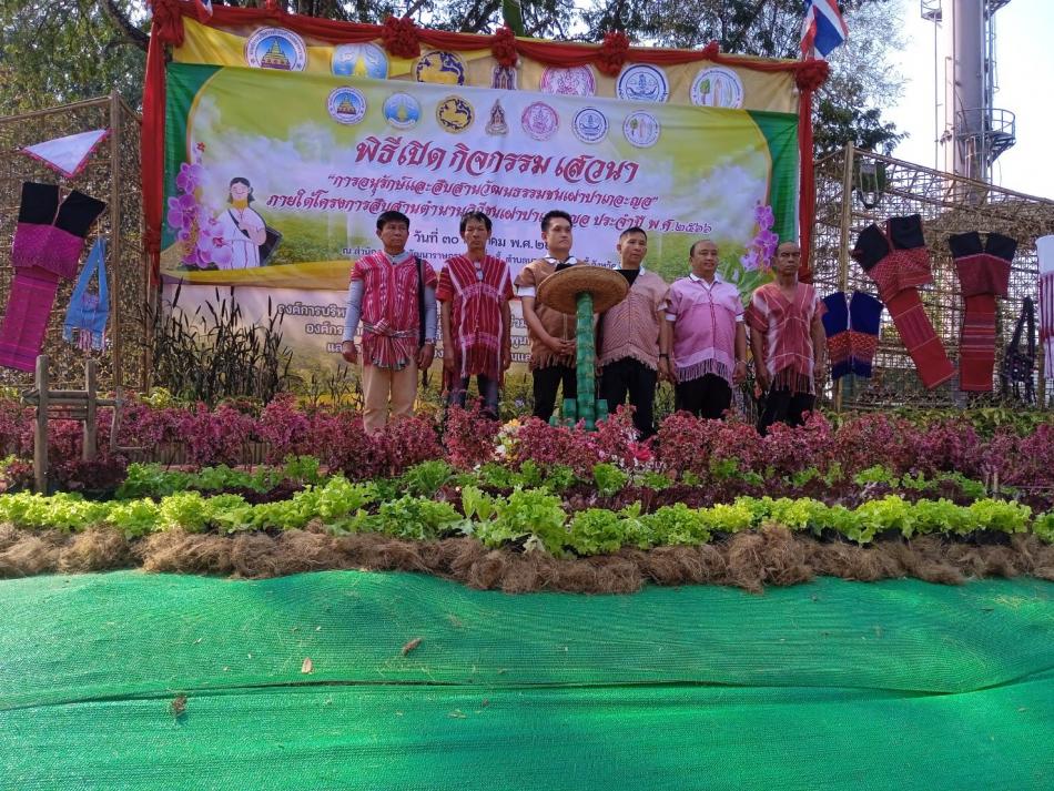 ร่วมโครงการสืบสานตำนานวิถีชนเผ่าปาเกอะญอ ประจำปี 2566 