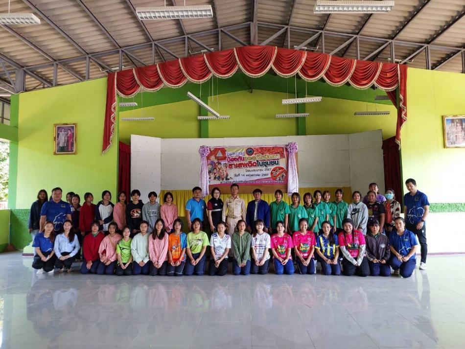 โครงการป้องกันและแก้ไขปัญหายาเสพติดในชุมชน ประจำปี 2567