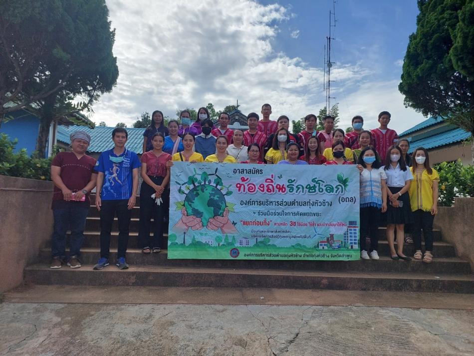 กิจกรรมรณรงค์ด้านอนามัยสิ่งแวดล้อม เนื่องในวันอนามัยสิ่งแวดล้อมไทย