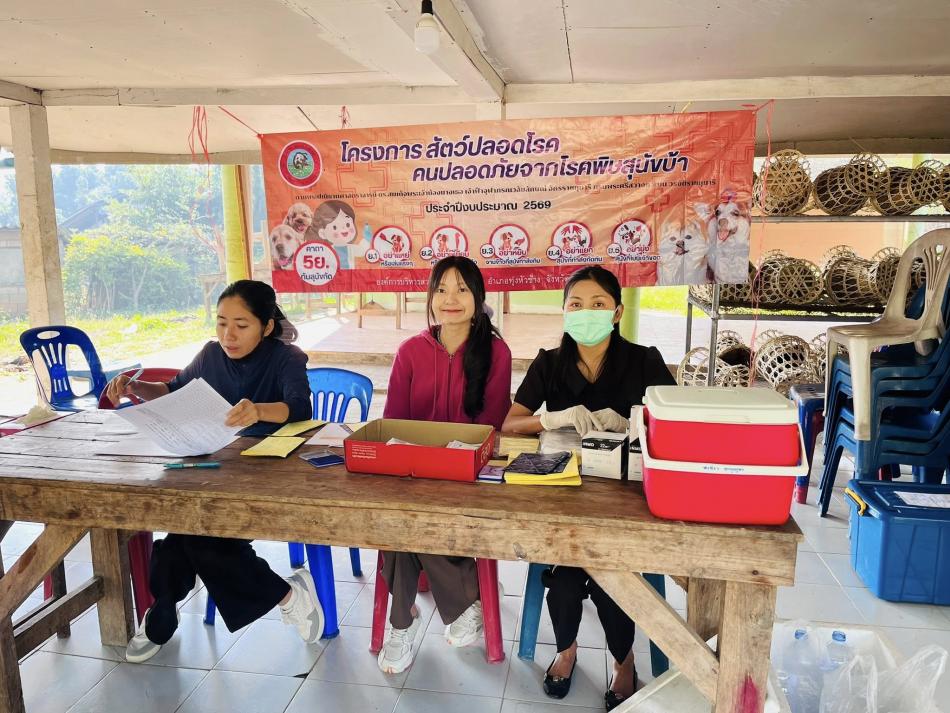 งพื้นที่ฉีดวัคซีนป้องกันโรคพิษสุนัขบ้า ประจำปีงบประมาณ พ.ศ. 2569 หมู่ที่ 11 บ้านสันดอนมูล