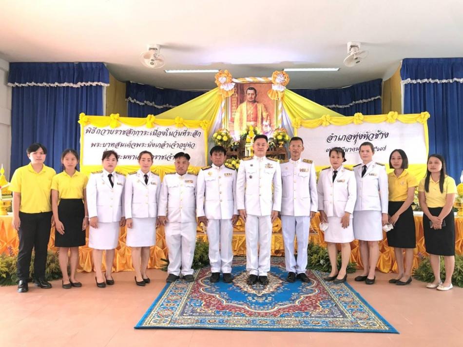 วมพิธีถวายสักการะเนื่องในวันที่ระลึกพระบาทสมเด็จพระนั่งเกล้าเจ้าอยู่หัวพระมหาเจษฎาราชเจ้า 