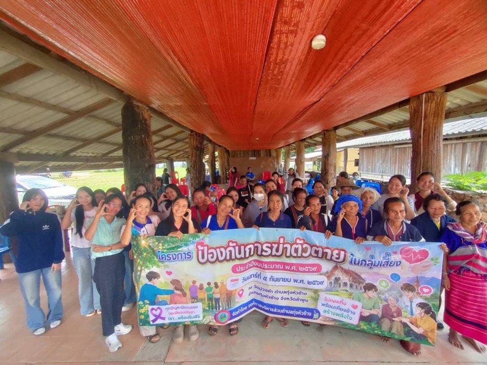 โครงการป้องกันการฆ่าตัวตาย ในกลุ่มเสี่ยงโดยประจำปี 2569