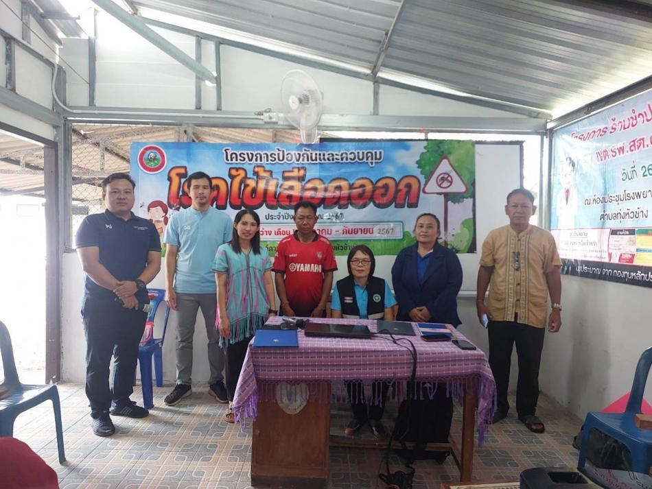 โครงการป้องกันและควบคุมโรคไข้เลือดออก ประจำปีงบประมาณ 2567 