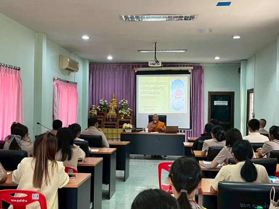 โครงการอบรมส่งเสริมคุณธรรมจริยธรรมเพื่อเสริมสร้างวัฒนธรรมองค์กรสุจริต ประจำปี 2569 