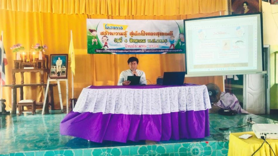 โครงการสร้างความรู้สู่เด็กโป่งแดง ประจำปี 2566 