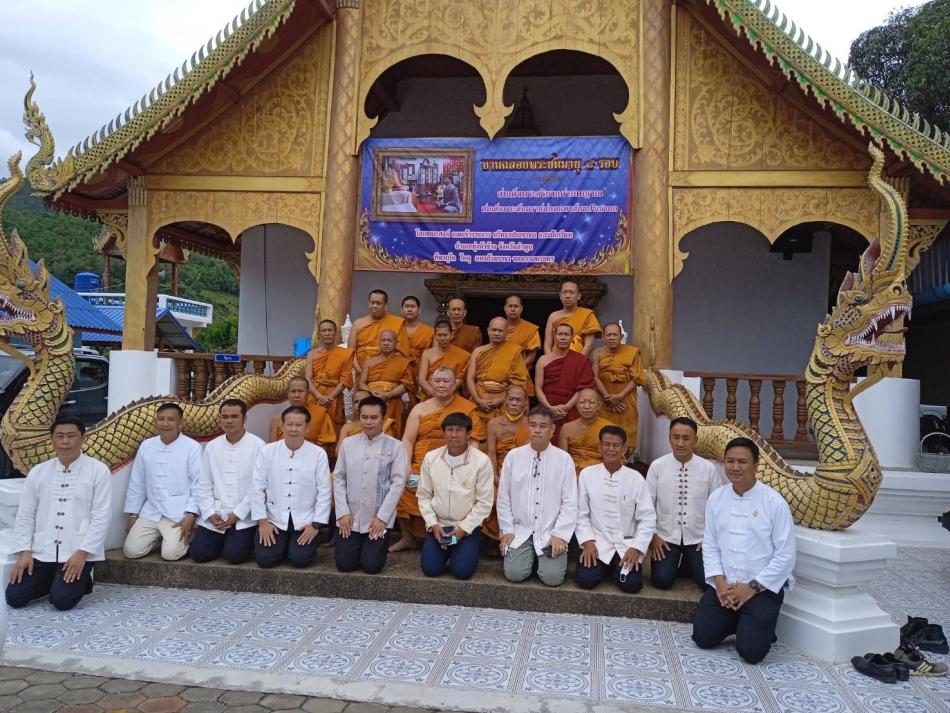 ร่วมพิธีทำบุญตักบาตรถวายพระกุศล งานฉลองพระชนมายุ 8 รอบ สมเด็จพระอริยวงศาคตญาณ สมเด็จพระสังฆราช สกลมหาสังฆปริณายก  ณ วัดห้วยห้าง ต.ตะเคียนปม