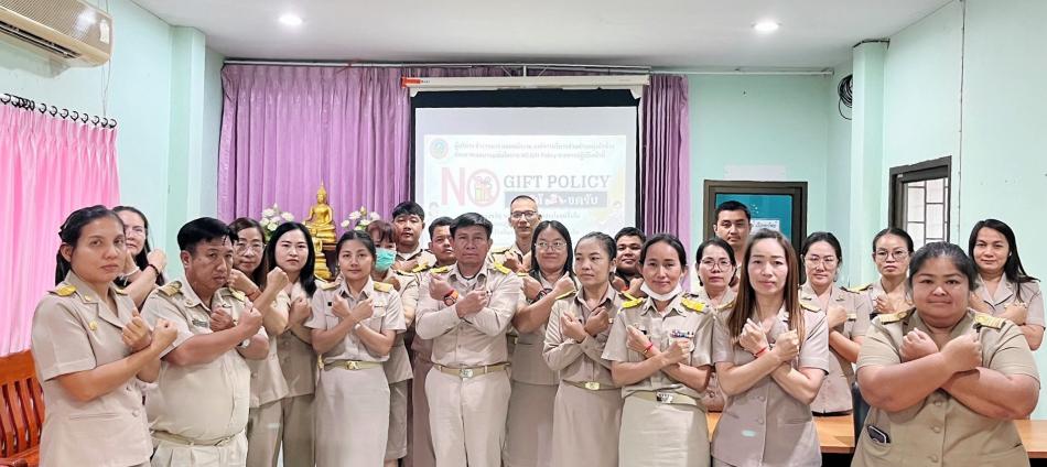 ประชุมเพื่อขับเคลื่อนนโยบายไม่รับของขวัญ (No Gift Policy) 