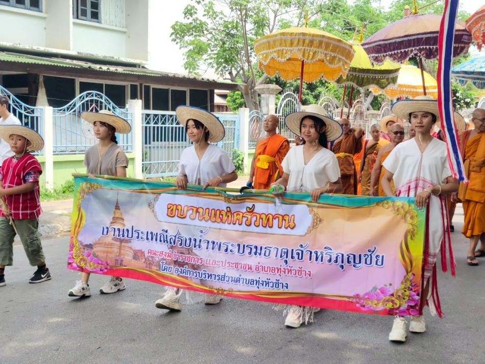 กิจกรรมเดินขบวนแห่ครัวทาน ในงานประเพณีสรงน้ำพระธาตุหริภุญชัย ประจำปี 2568