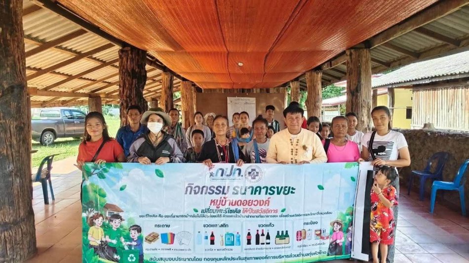 โครงการชุมชนลดขยะลดโรคติดต่อในชุมชน บ้านโป่งแดง หมู่ที่ 5 และบ้านดอยวงค์ หมู่ที่ 12